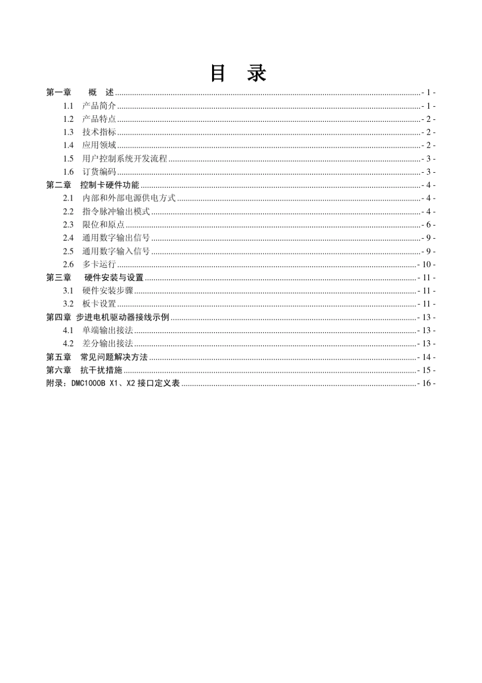 DMC1000B硬件手册20100318_第3页