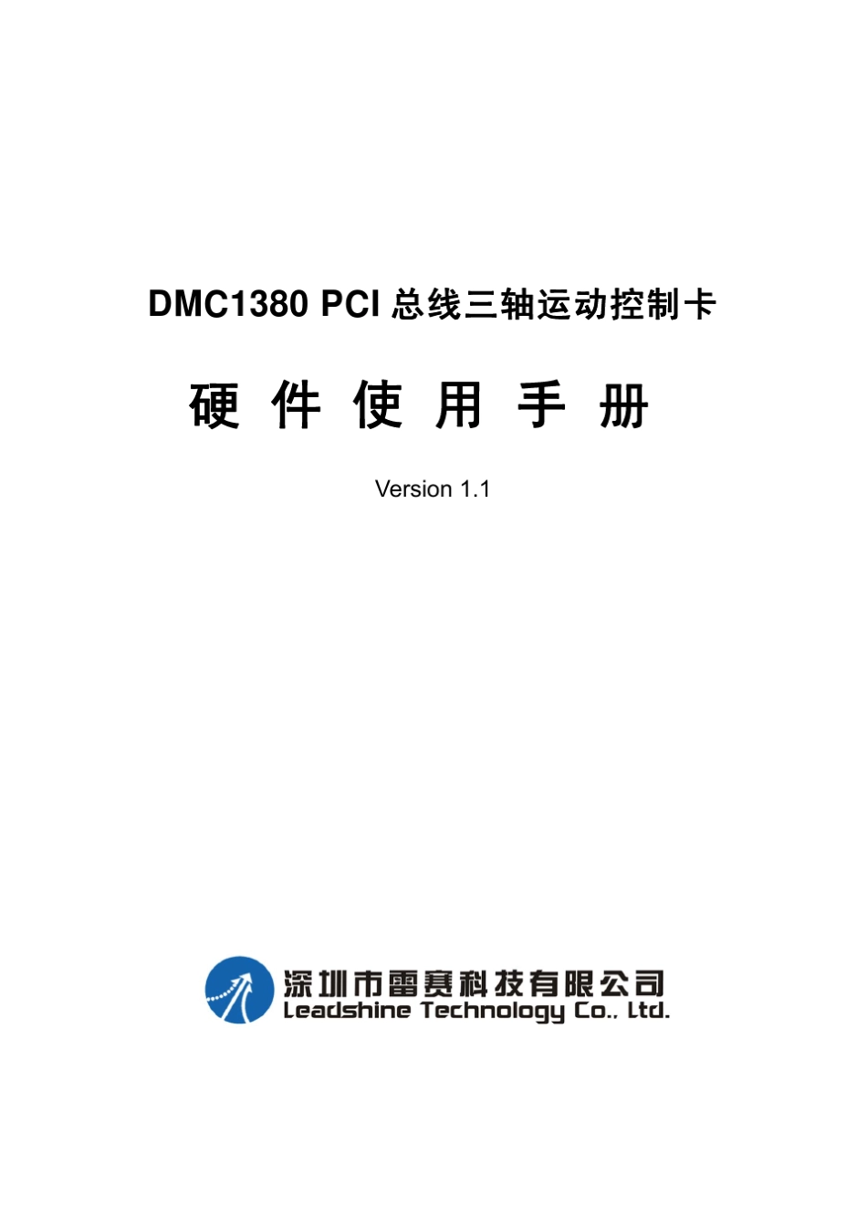 DMC1380硬件使用手册V1.1_第1页