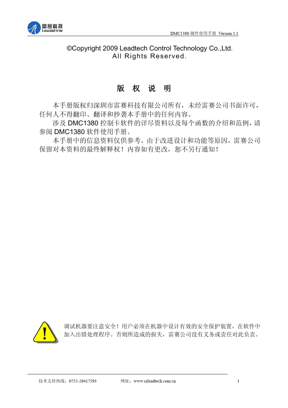 DMC1380硬件使用手册V1.1_第2页