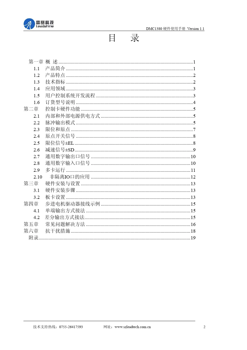 DMC1380硬件使用手册V1.1_第3页