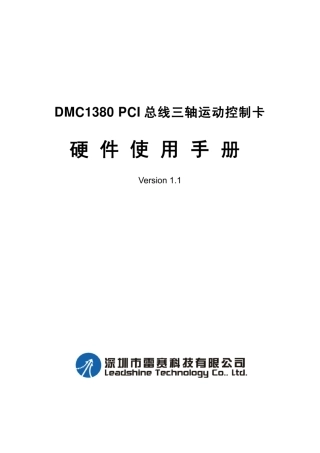 DMC1380硬件使用手册V1.1