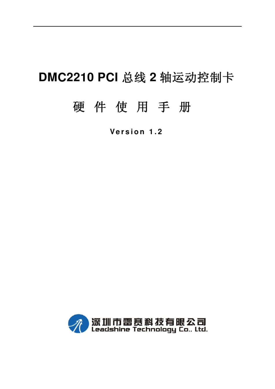 DMC2210硬件手册v1.2_第1页