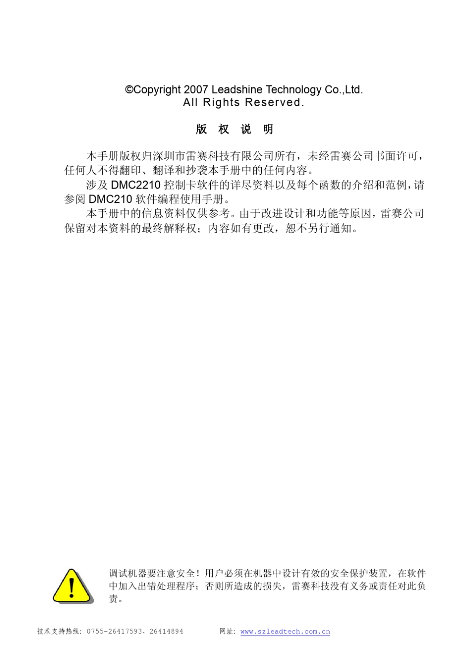 DMC2210硬件手册v1.2_第2页