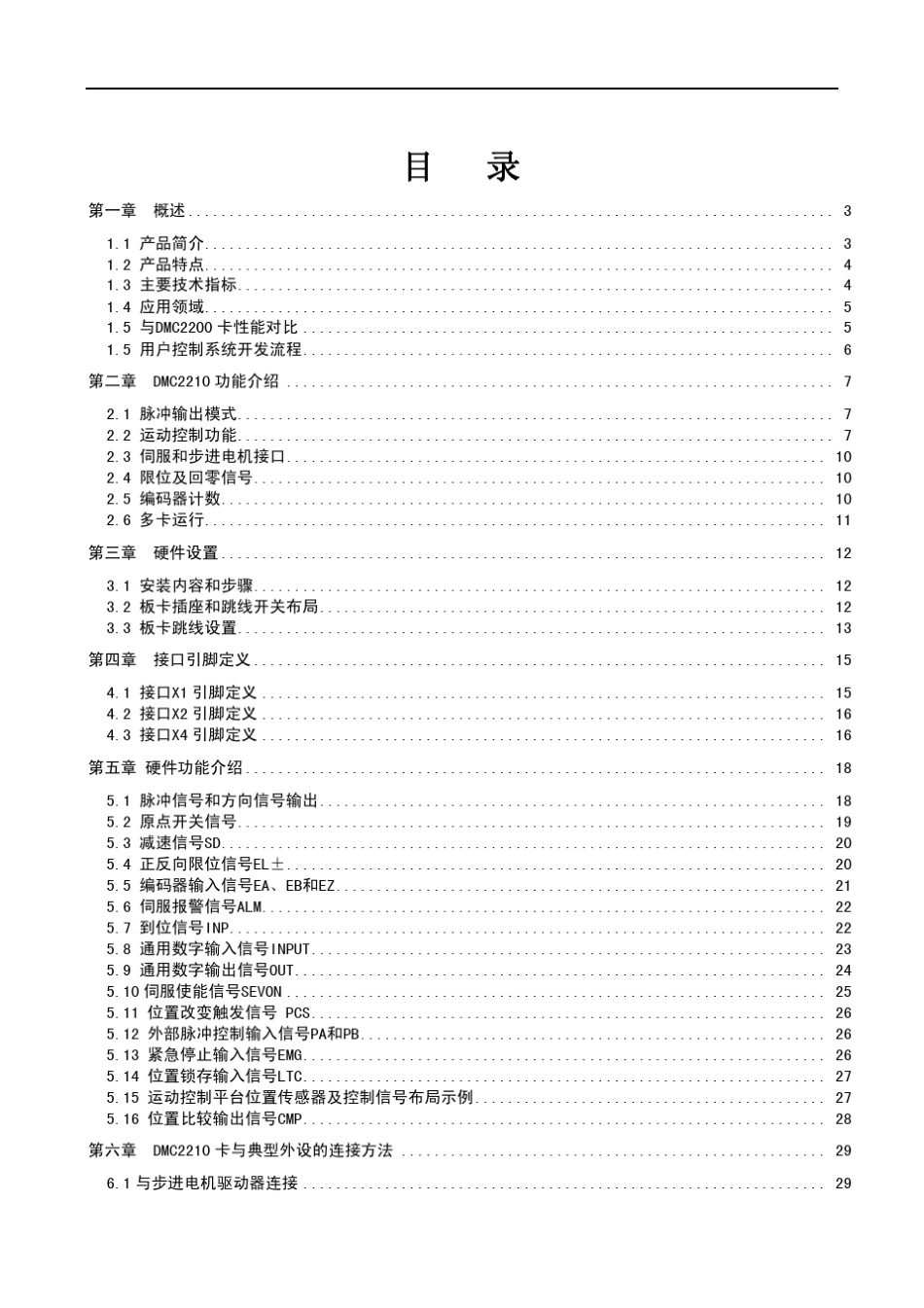 DMC2210硬件手册v1.2_第3页