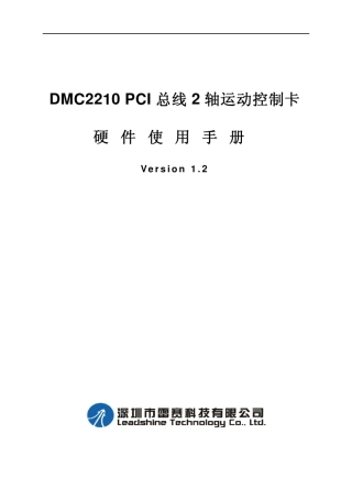DMC2210硬件手册v1.2