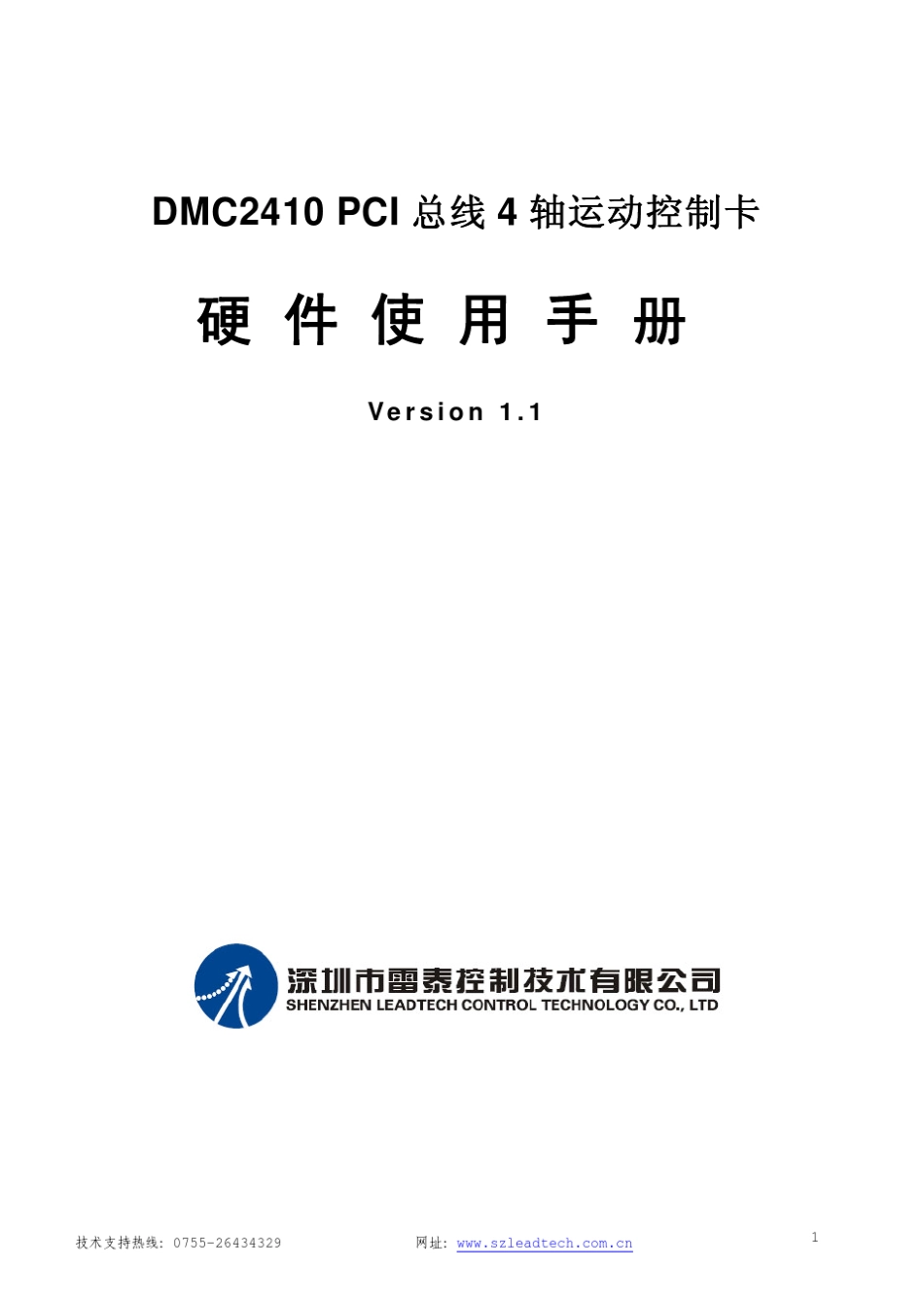 DMC2410硬件手册v1.1_第1页