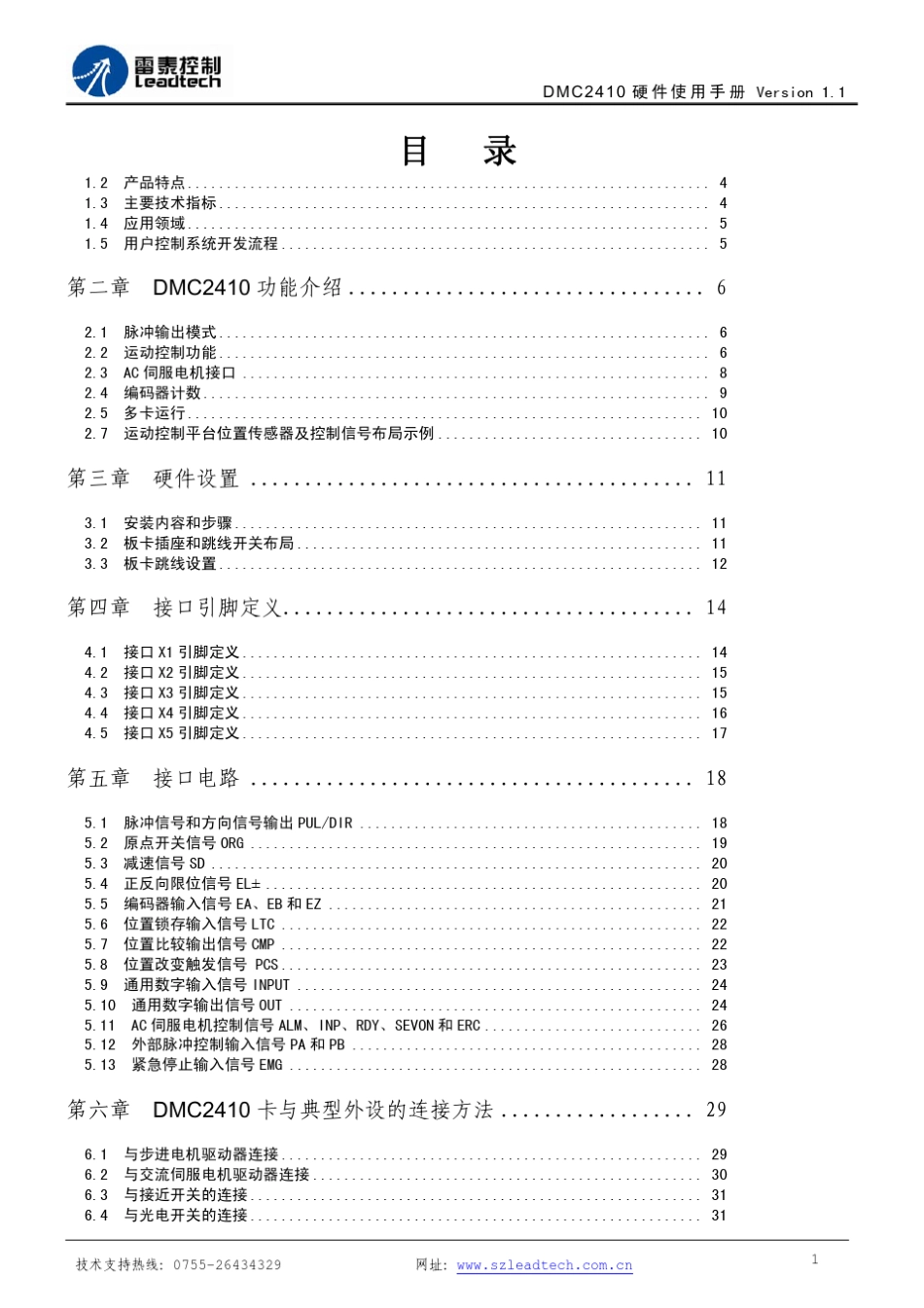 DMC2410硬件手册v1.1_第3页
