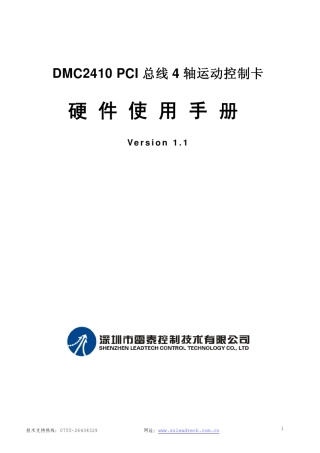 DMC2410硬件手册v1.1