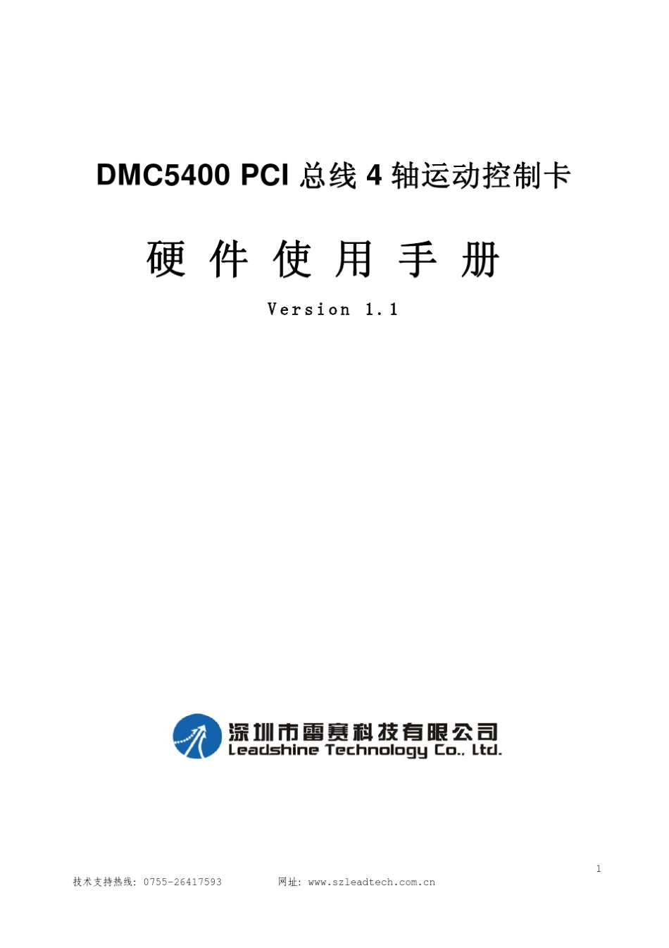 DMC5400运动控制卡硬件手册V2.1_第1页