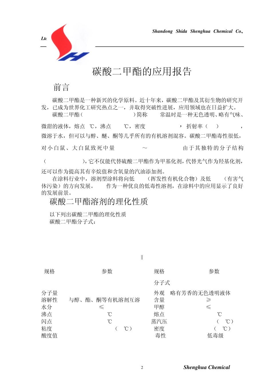 DMC在涂料中的应用_第2页