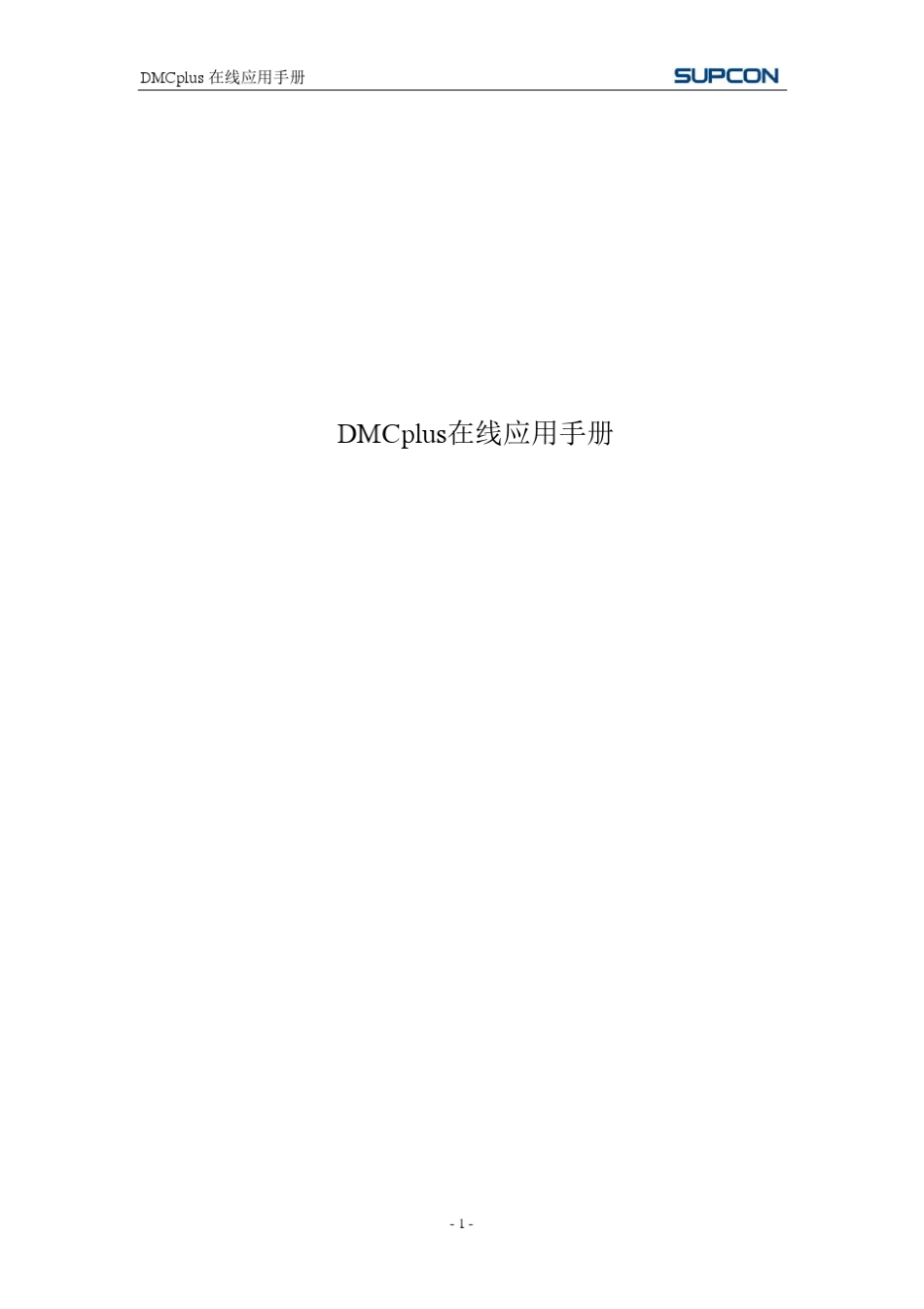 DMCplus在线应用手册_第1页