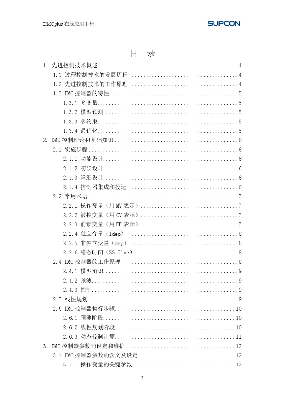 DMCplus在线应用手册_第2页