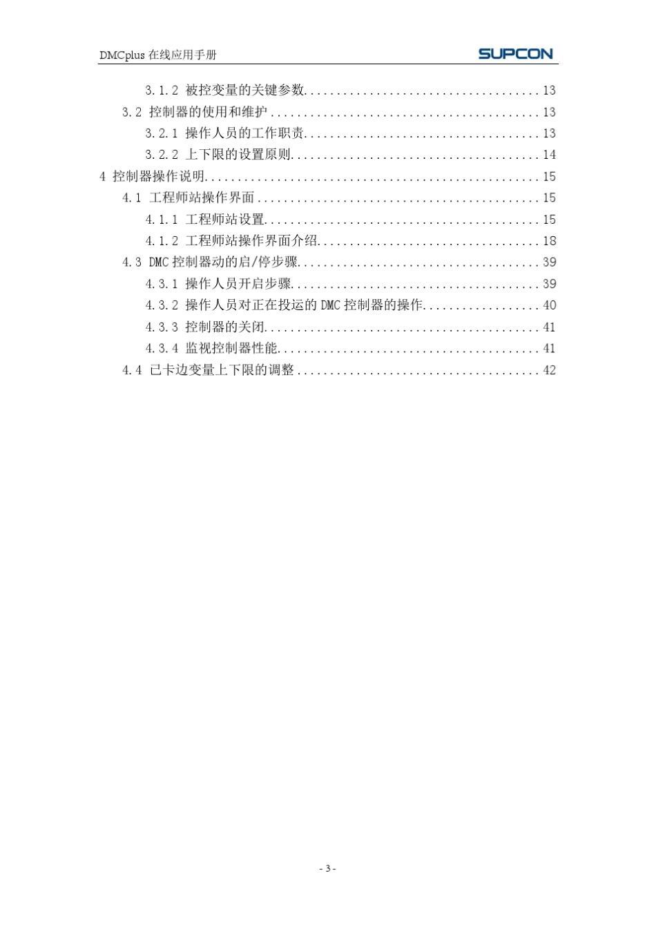 DMCplus在线应用手册_第3页
