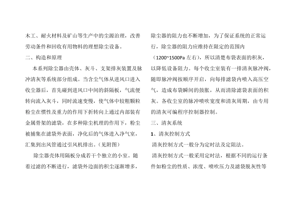 DMC系列脉冲布袋除尘器使用说明书_第2页