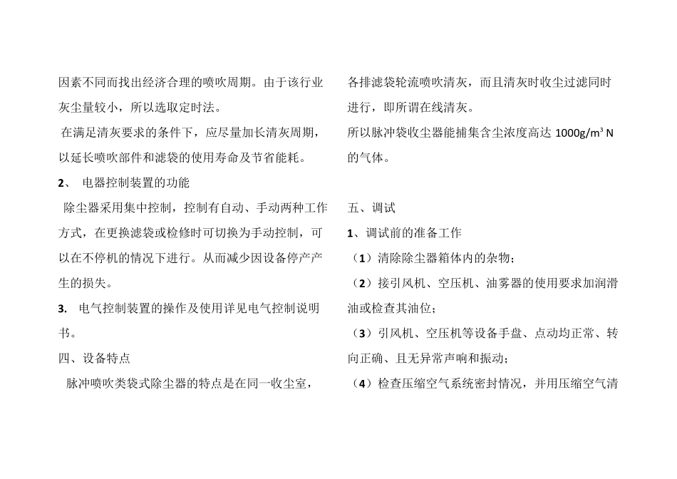 DMC系列脉冲布袋除尘器使用说明书_第3页