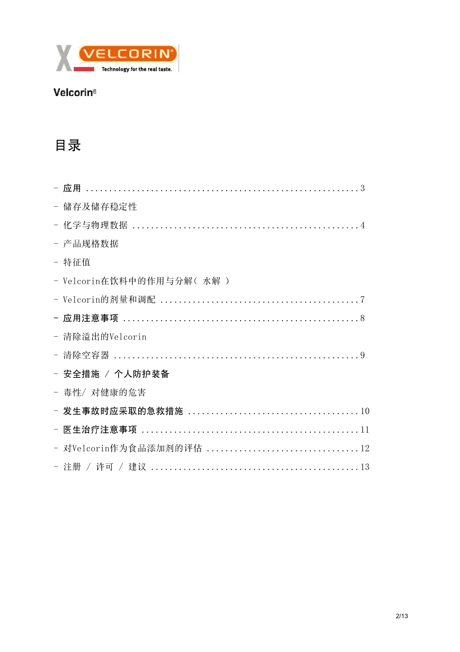 DMDC(维果灵)产品说明书_第2页