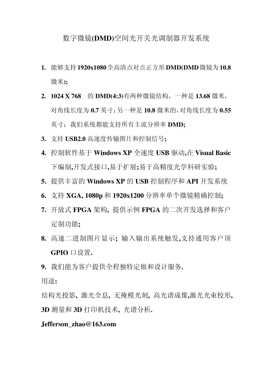 DMD_数字微镜_空间光调制器_第1页