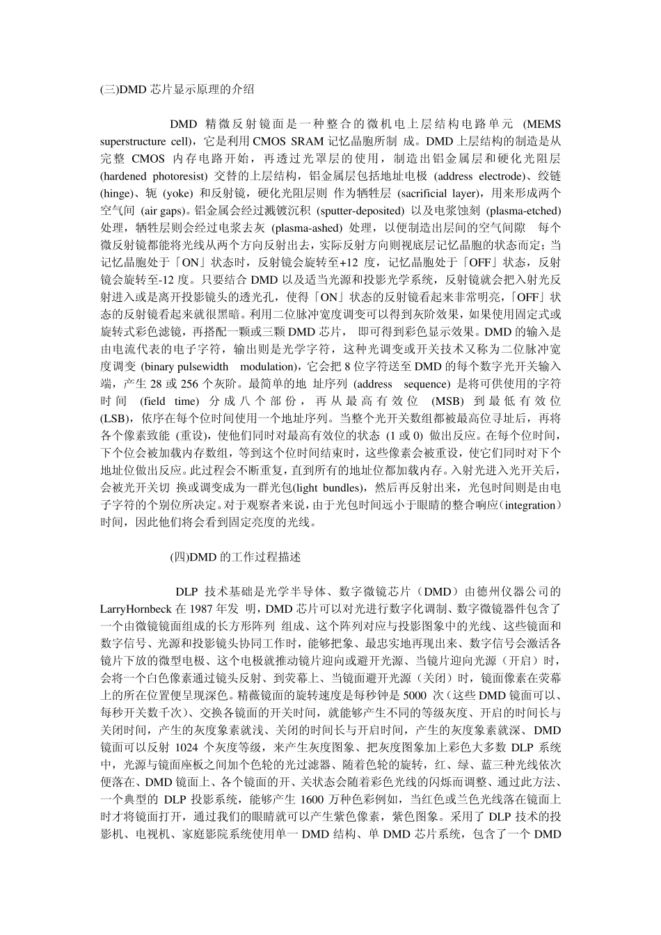 DMD芯片显示原理_第1页