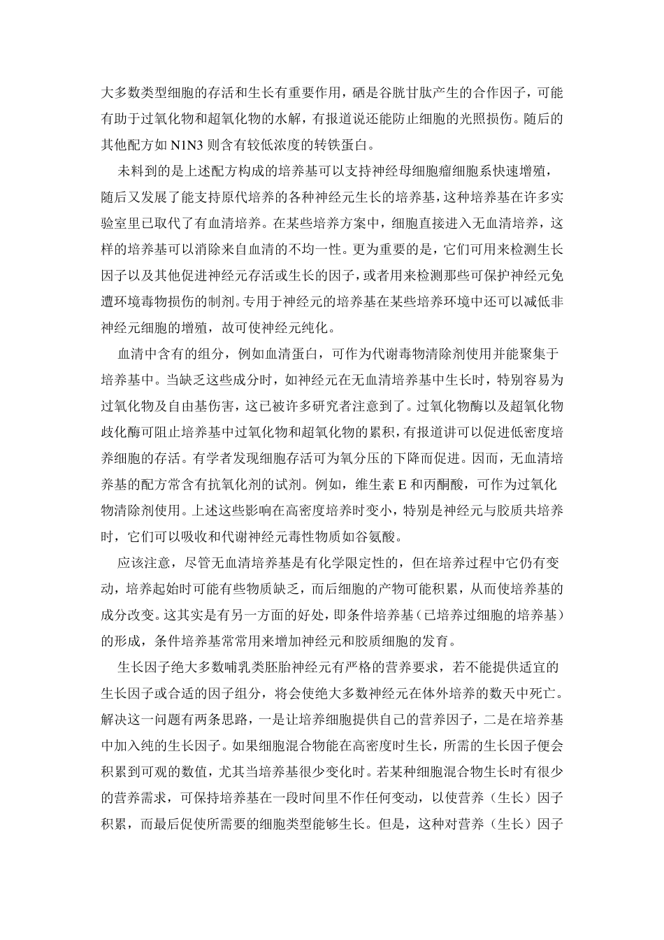 DMEM等细胞培养基的基本知识_第3页