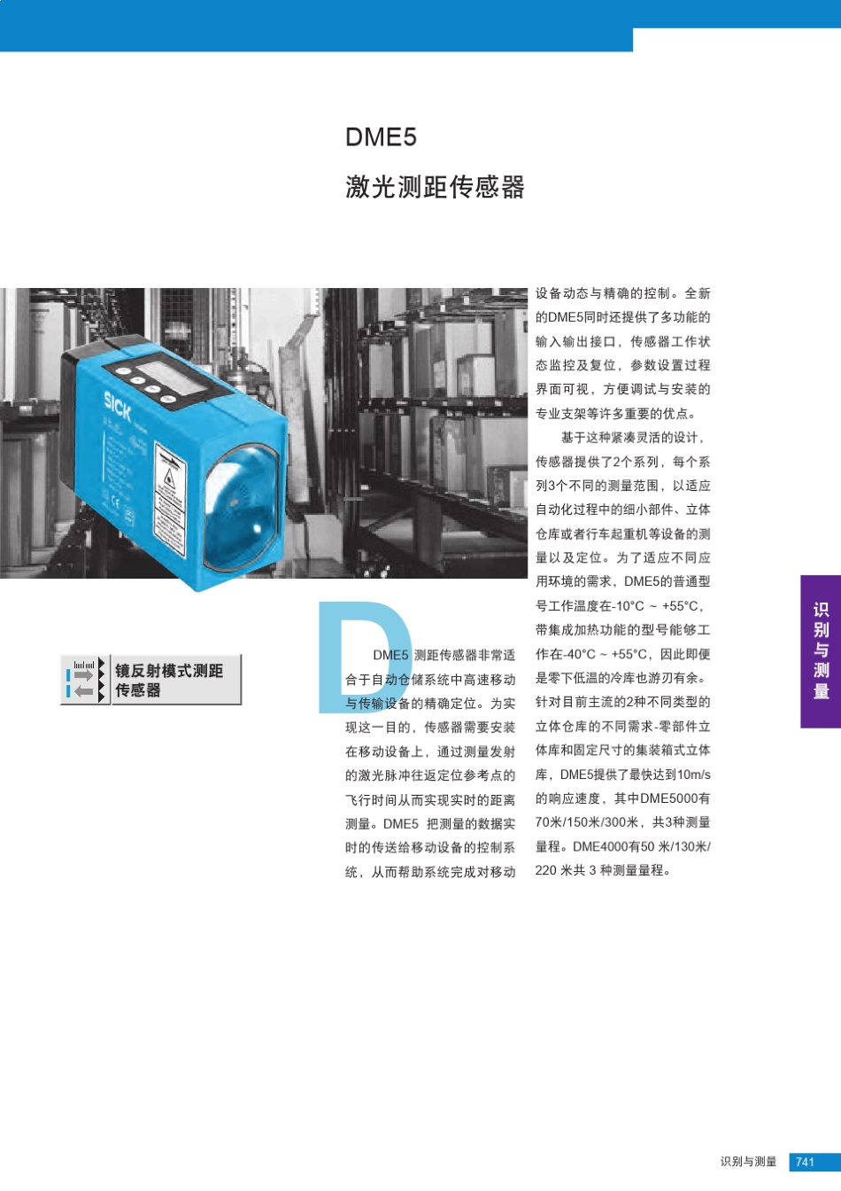 DME40005000长量程激光测距传感器选型手册_第1页