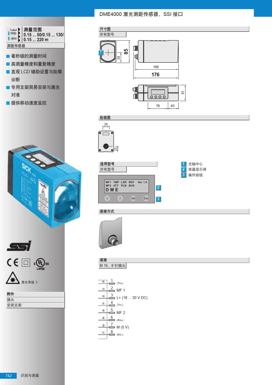 DME40005000长量程激光测距传感器选型手册_第2页
