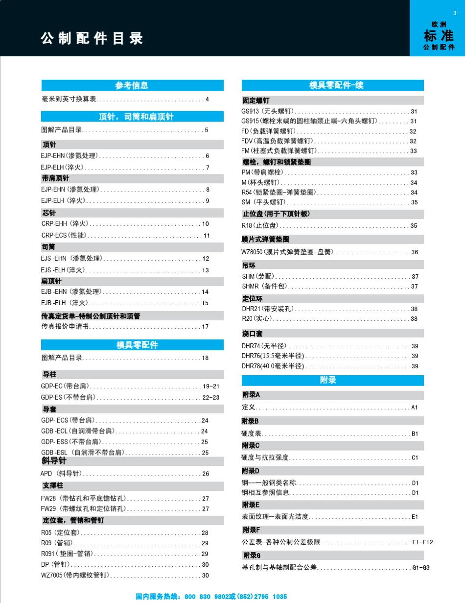 DME标准件中文版(注塑模具设计)M1_第3页