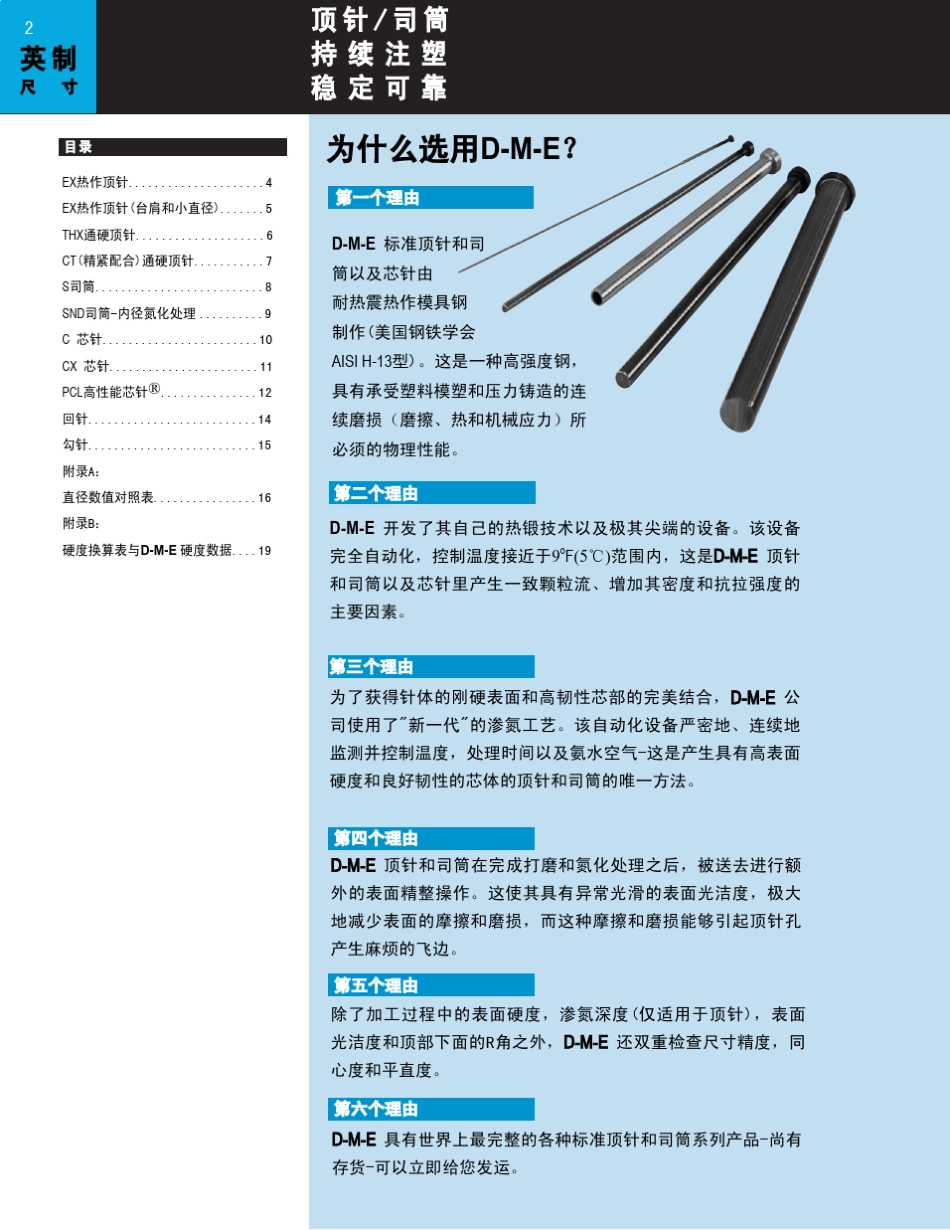 DME标准件中文版J1(注塑模具设计)_第2页