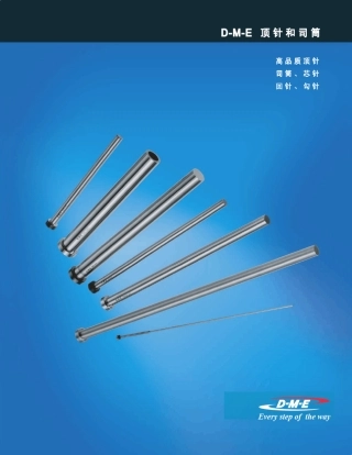 DME标准件中文版J1(注塑模具设计)