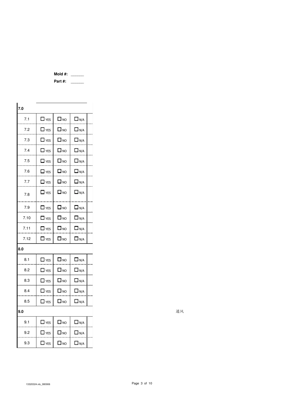 DME标准类工程设计指导书_第3页