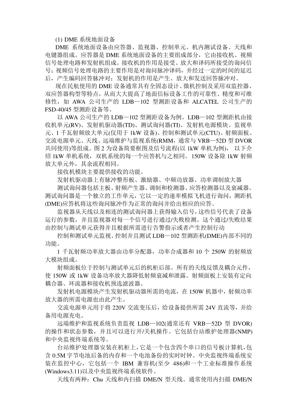 DME的原理_第2页