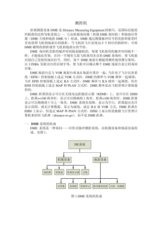 DME的原理