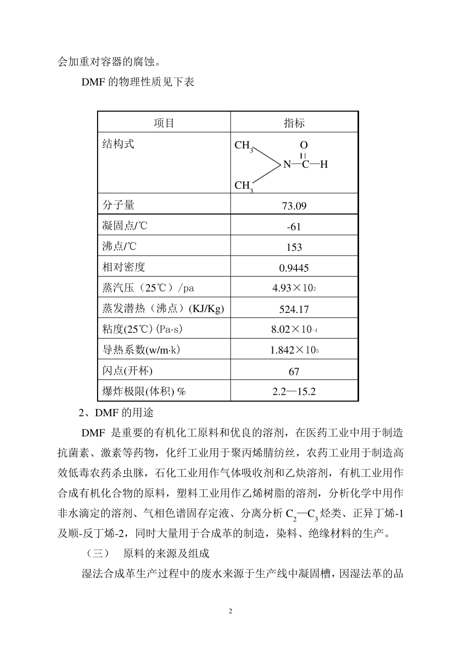 DMF回收装置操作手册_第2页