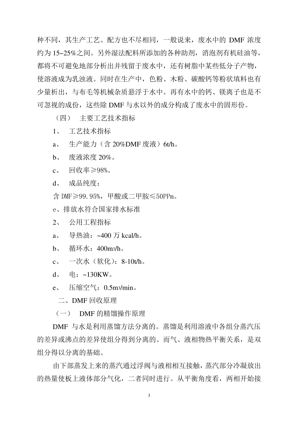 DMF回收装置操作手册_第3页