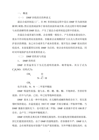 DMF回收装置操作手册