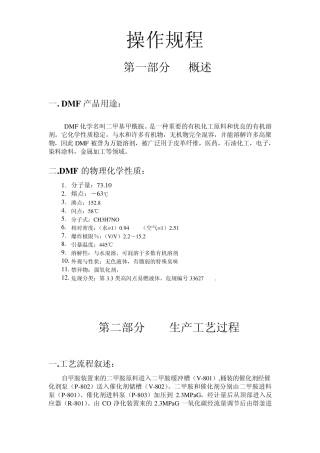 DMF的操作方法