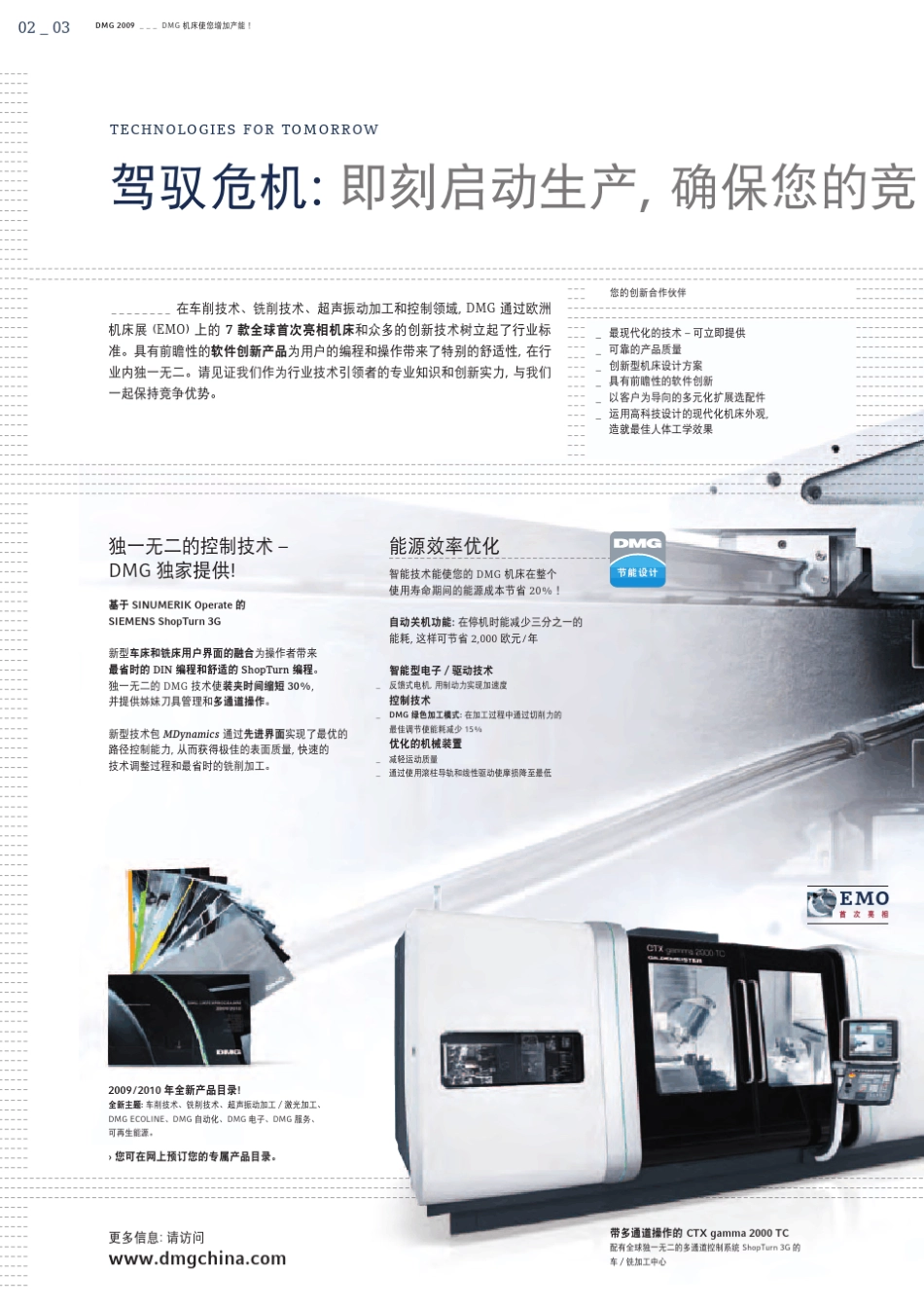 dmg机床样本_第2页