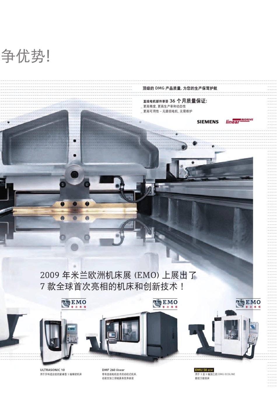 dmg机床样本_第3页