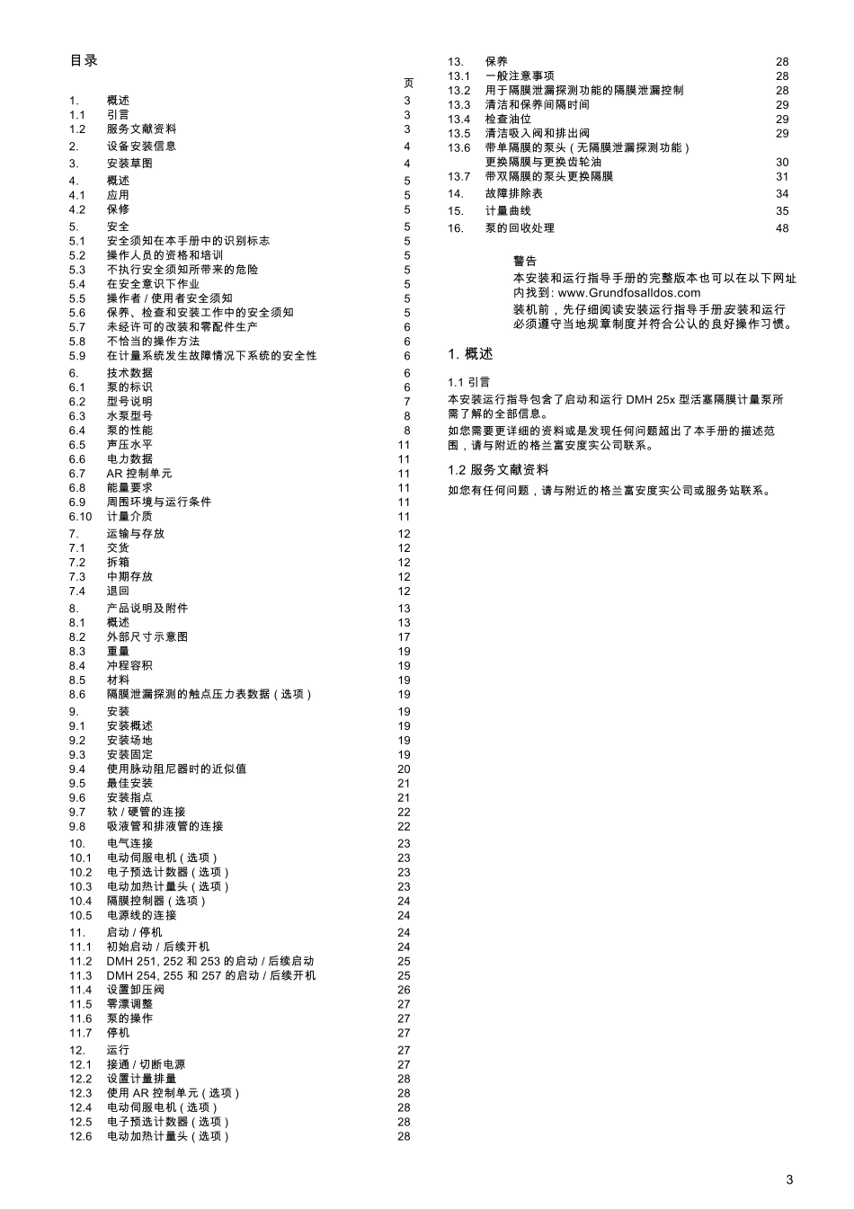 DMH25x计量泵说明书_第3页