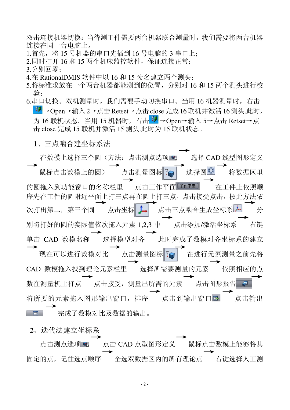 DMIS软件使用教程_第2页