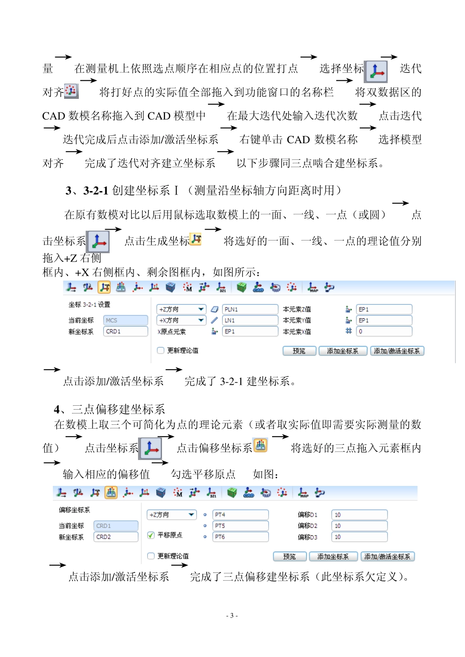 DMIS软件使用教程_第3页