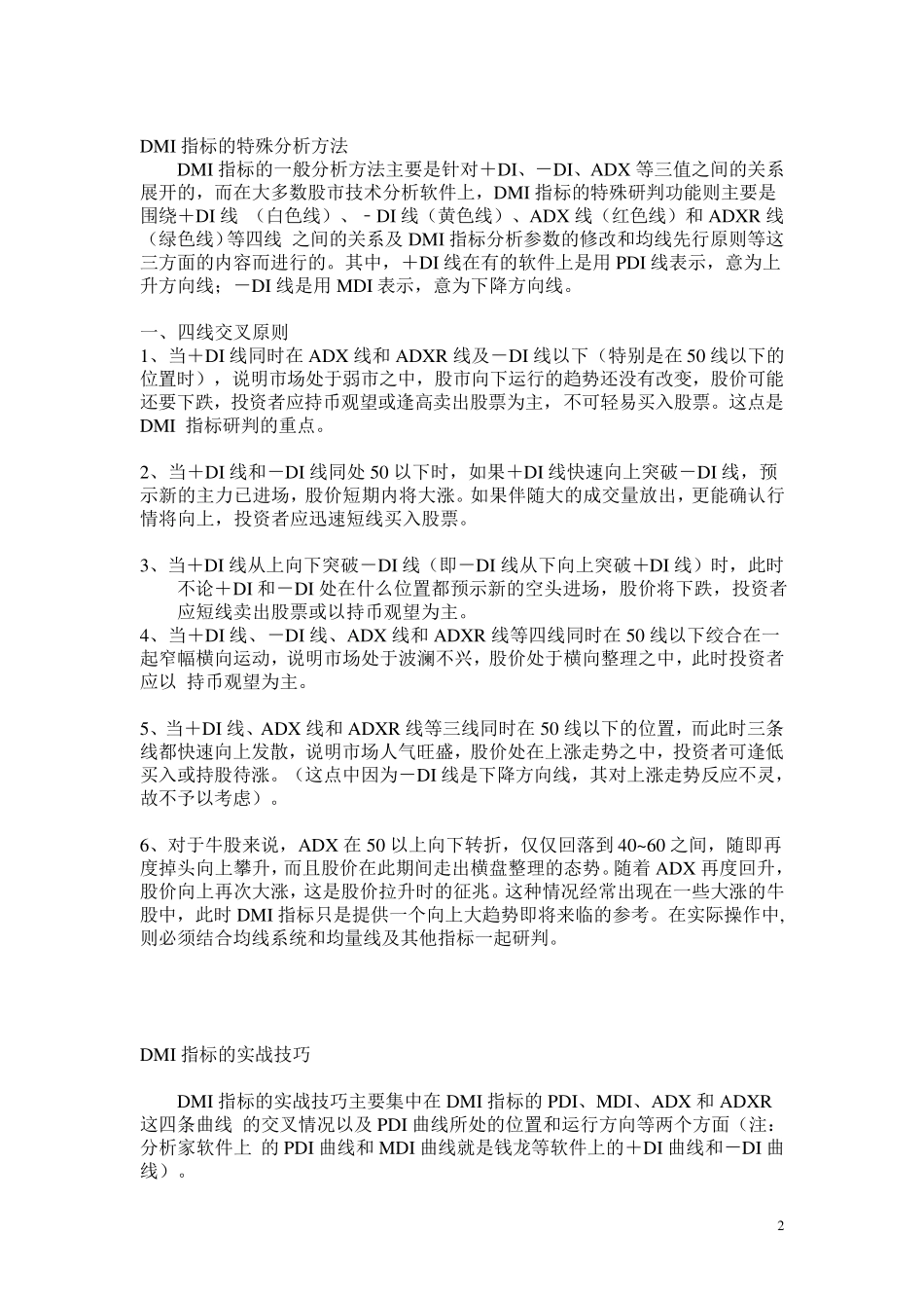 DMI指标正确用法和特殊用法_第2页