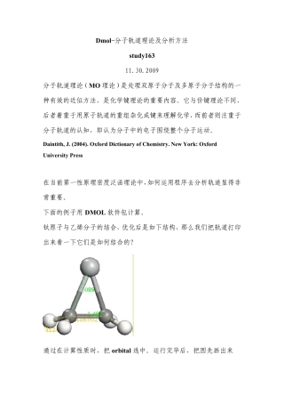 Dmol分子轨道理论及分析方法