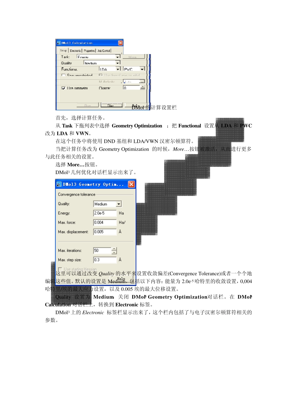 DMol3模块快速入门教程_第2页