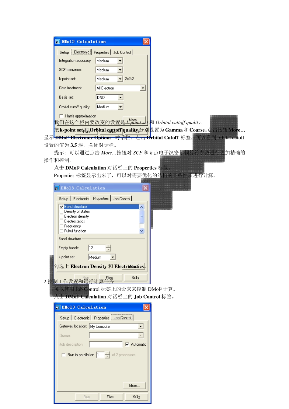 DMol3模块快速入门教程_第3页