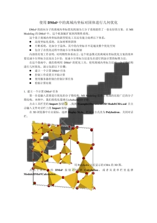 DMol3模块快速入门教程