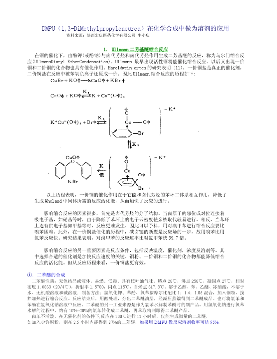 DMPU在化学合成中做为溶剂的应用_第1页