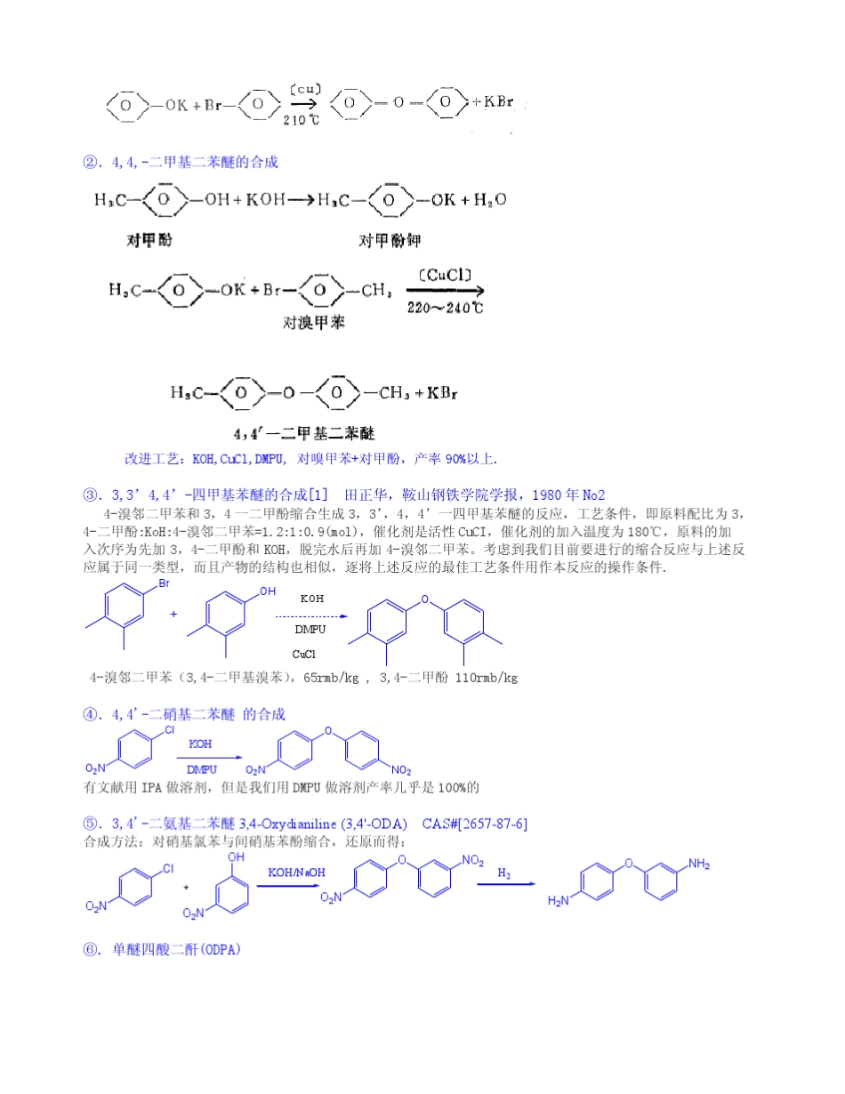 DMPU在化学合成中做为溶剂的应用_第2页
