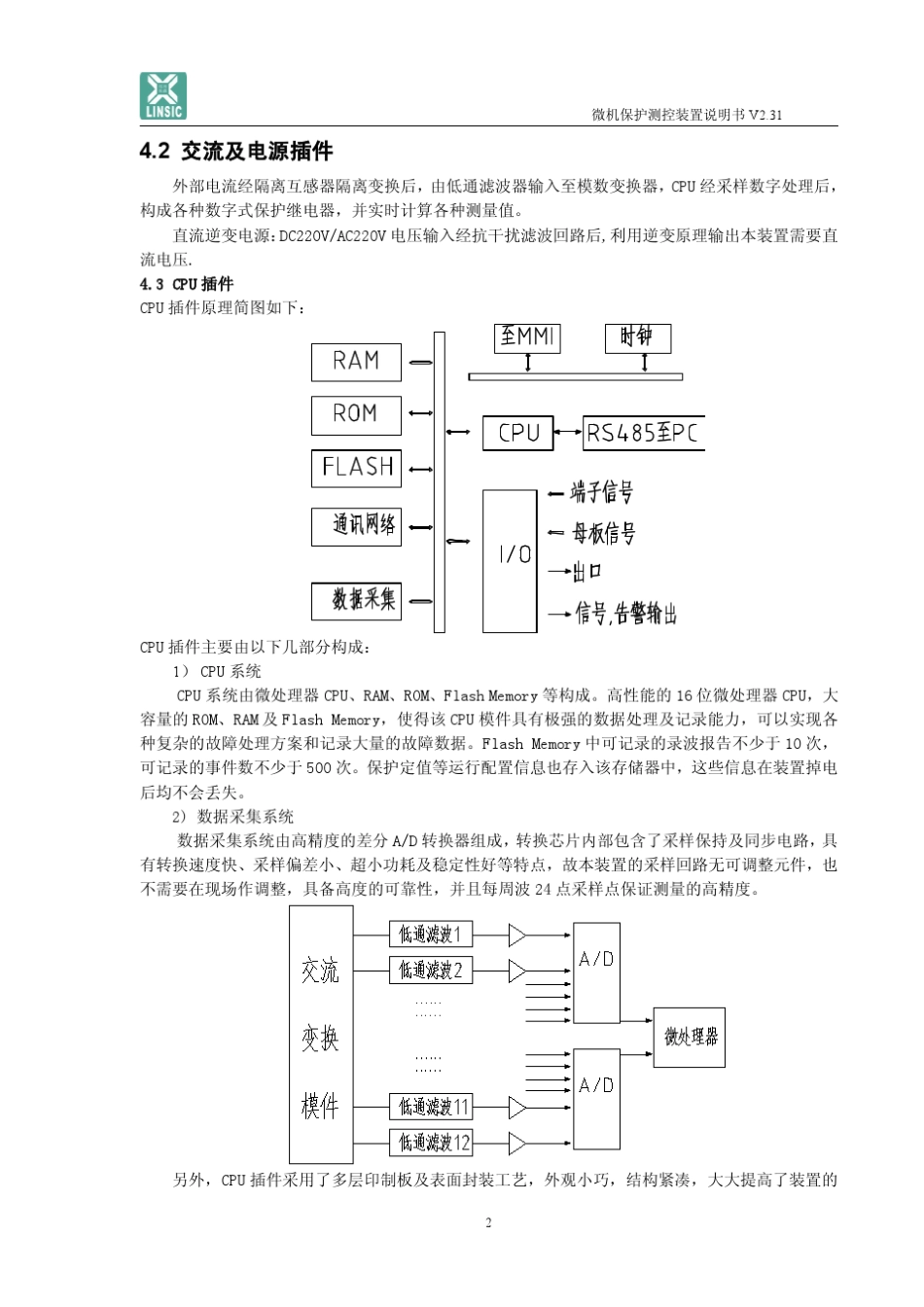 DMR201P通用型保护技术使用说明书_第2页