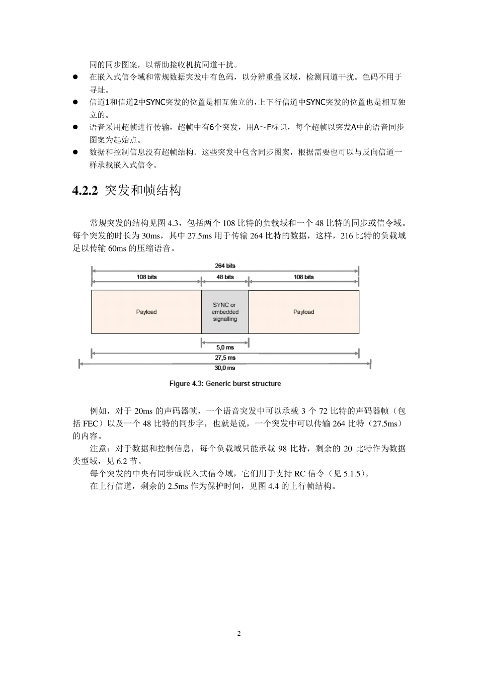 DMR协议中文翻译_第2页
