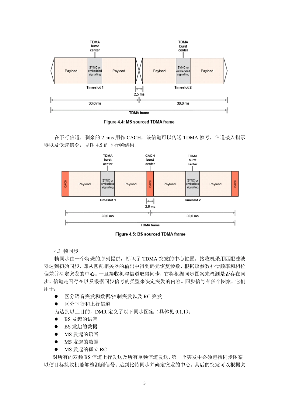 DMR协议中文翻译_第3页